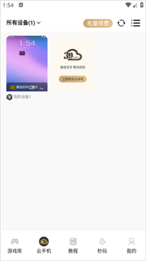 39云手机