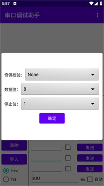 串口调试助手