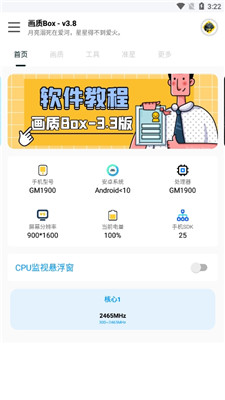 画质box和平精英