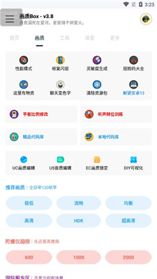 画质box和平精英