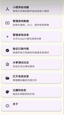 sudachi模拟器