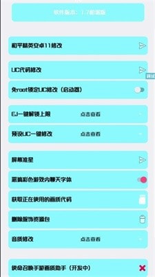 野樱画质助手国际服
