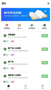 红仙画质助手超广角