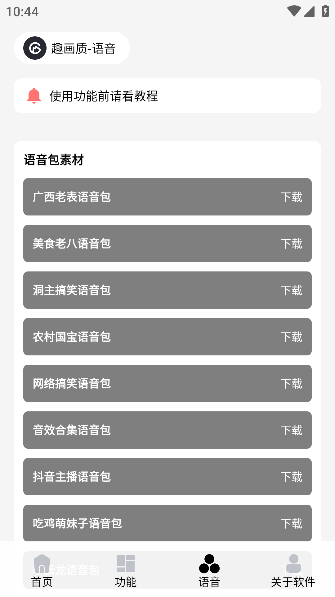 巅峰画质助手超高清