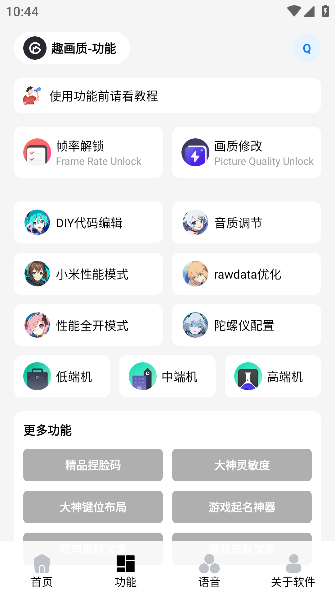 巅峰画质助手超高清