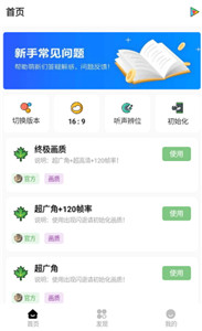 明帝画质助手120帧