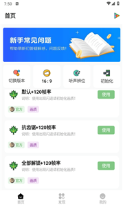 明帝画质助手120帧