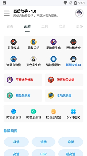 悦风画质助手超清版