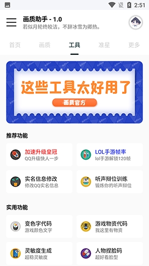悦风画质助手超清版