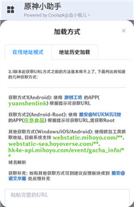 原神小助手抽卡查询