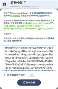 原神小助手抽卡查询