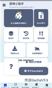 原神小助手抽卡查询