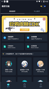 闪电画质助手