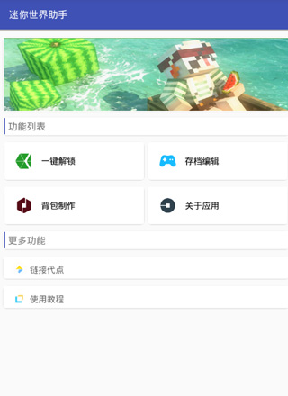 迷你世界xg辅助器