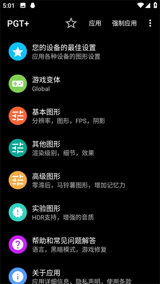 PGT画质助手120帧