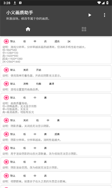 小义画质助手暗区突围