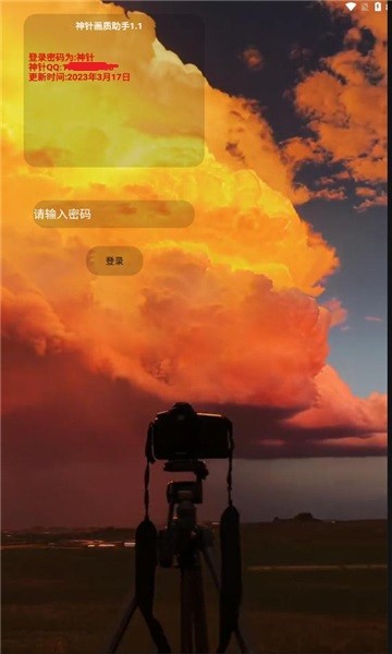 神针画质助手120帧