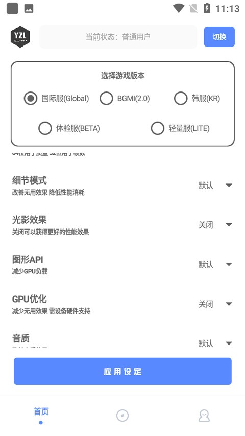 神针画质助手120帧