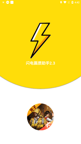 闪电画质助手超清版