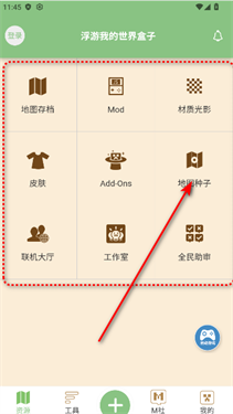 浮游我的世界盒子
