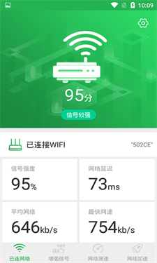 WiFi信号增强大师