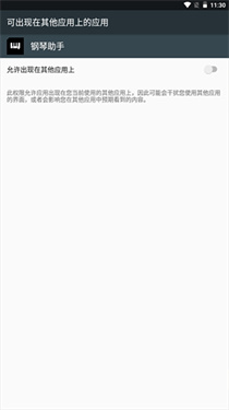 piser钢琴助手蛋仔派对弹琴