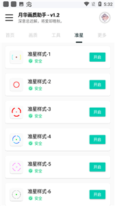 月华画质助手144帧