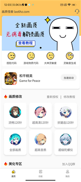 怪兽画质助手120帧