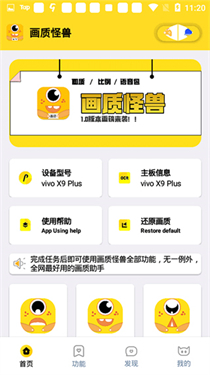 怪兽画质助手