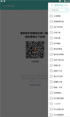 游戏扫码登录器