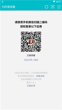 游戏扫码登录器