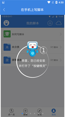 按键精灵手机助手