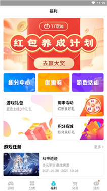tt玩加