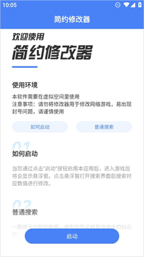 简约修改器