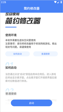 简约修改器