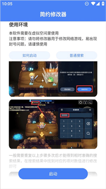 简约修改器