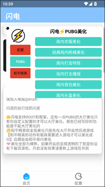 闪电美化包