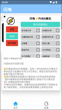闪电美化包