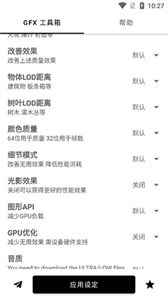 gfx工具箱画质助手安卓版