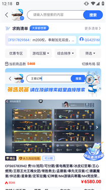 创游游戏交易平台