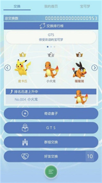 Pokemon Home手机版