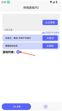 听雨游戏厅2连点器