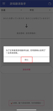 游戏翻译助手安卓版