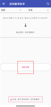 游戏翻译助手安卓版