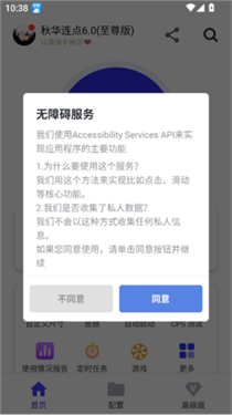 秋华连点8.0无字版