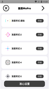画质mxpro最新版本v4.3