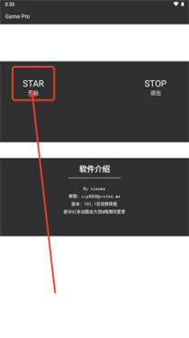 GamePro修改器