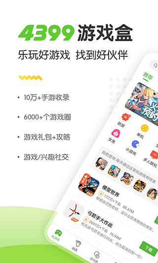 四三九九游戏盒安装