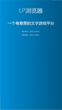 LP浏览器