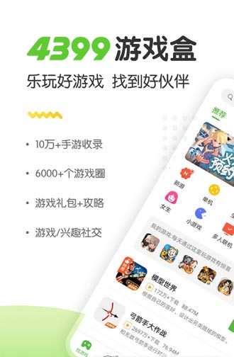 四三九九游戏盒官方正版